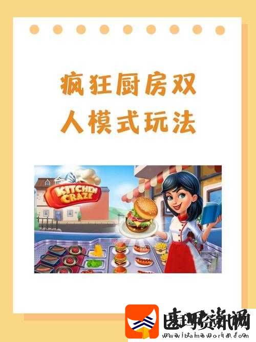 疯狂厨房
