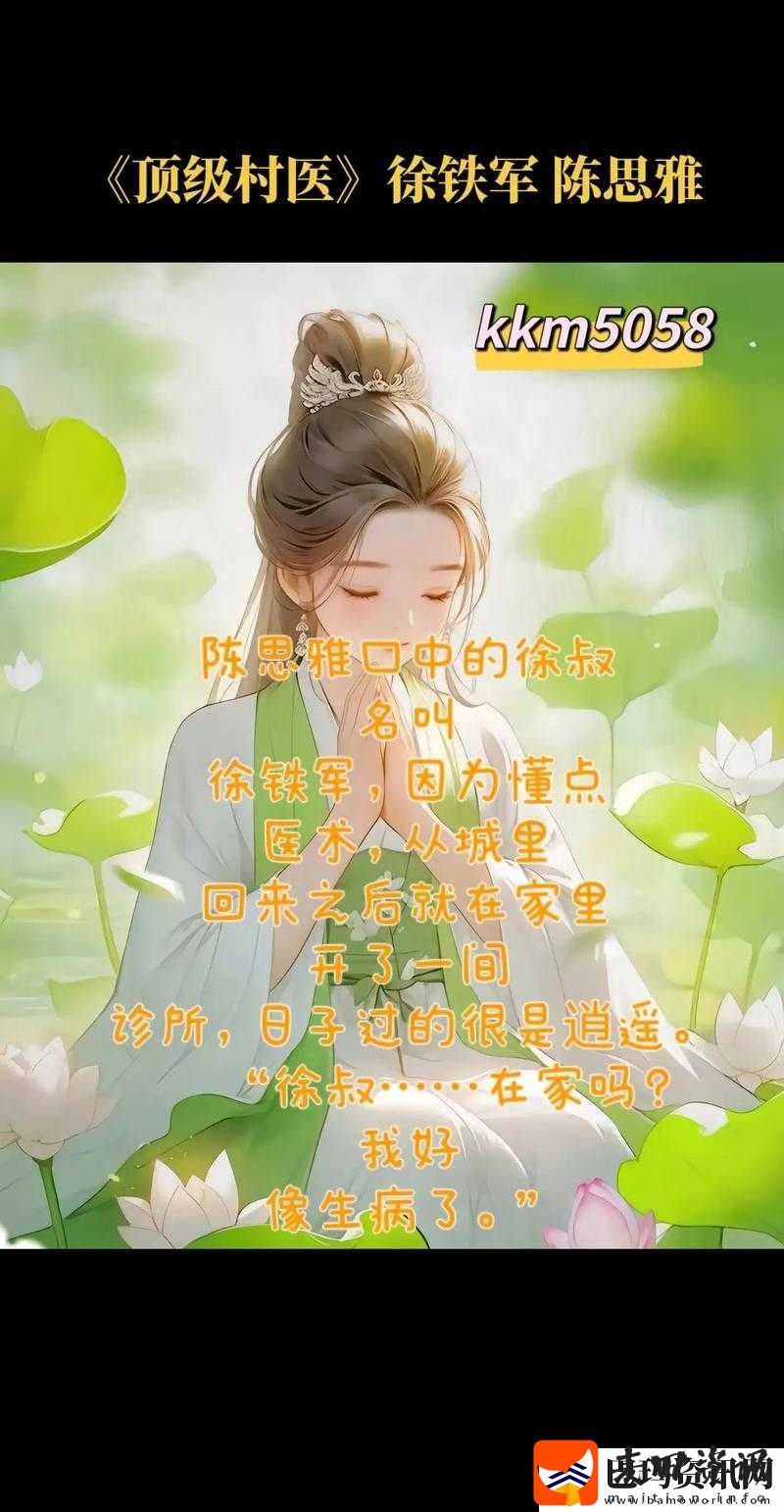 顶级村医免费阅读完整版