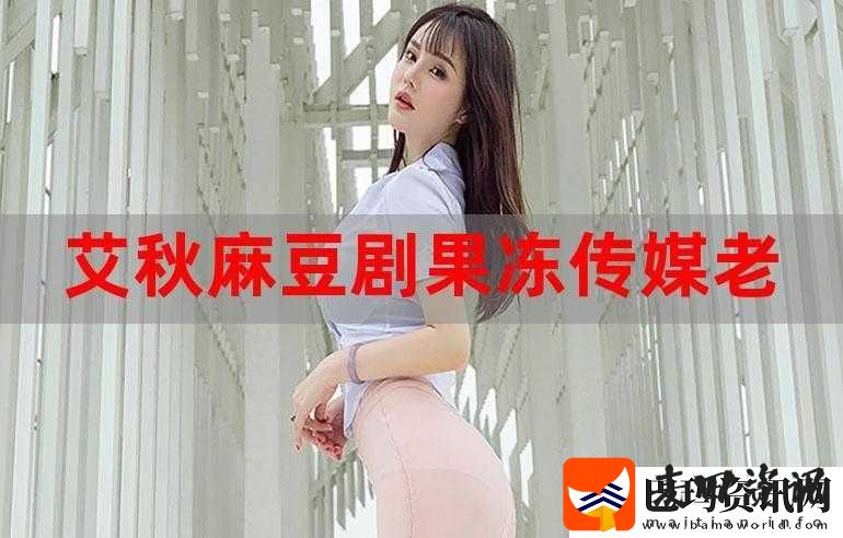 果冻传媒、麻豆精东