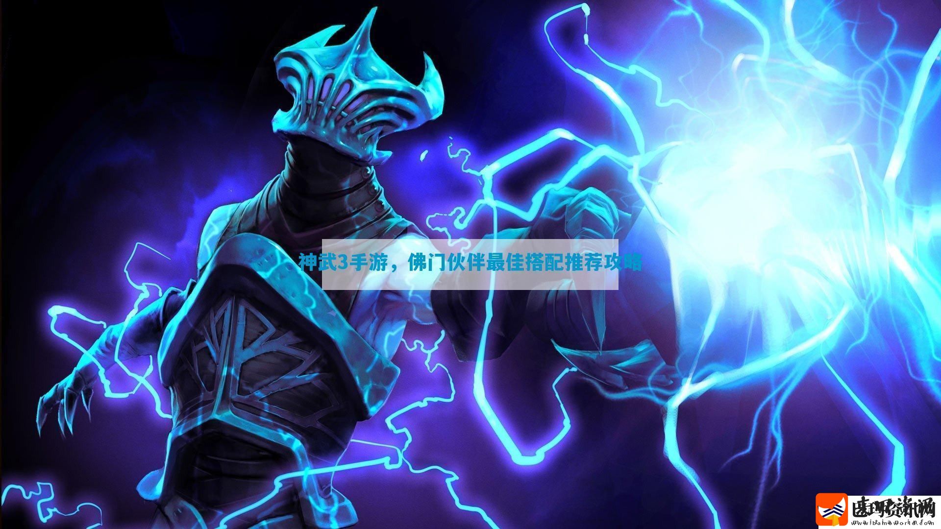 神武3手游