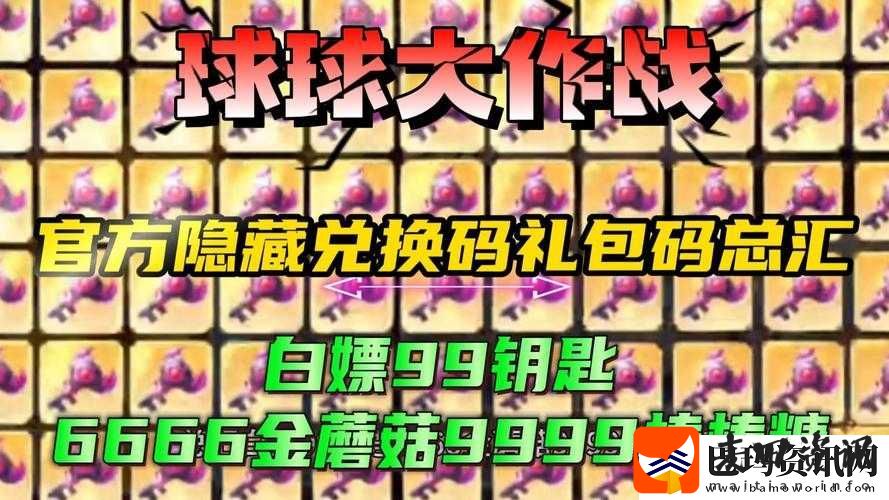球球兑换新玩法