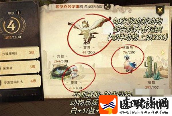 哈利波特魔法觉醒如何提高沙漠舒适度