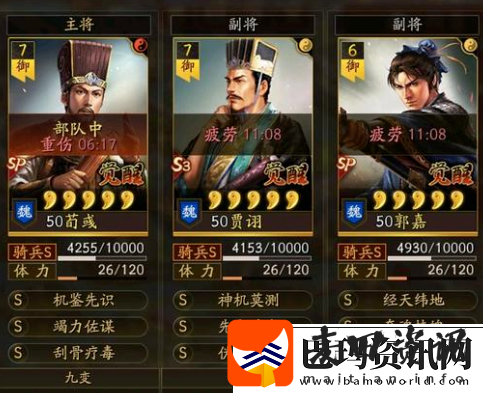 三国志战略版富贵骑变阵攻略