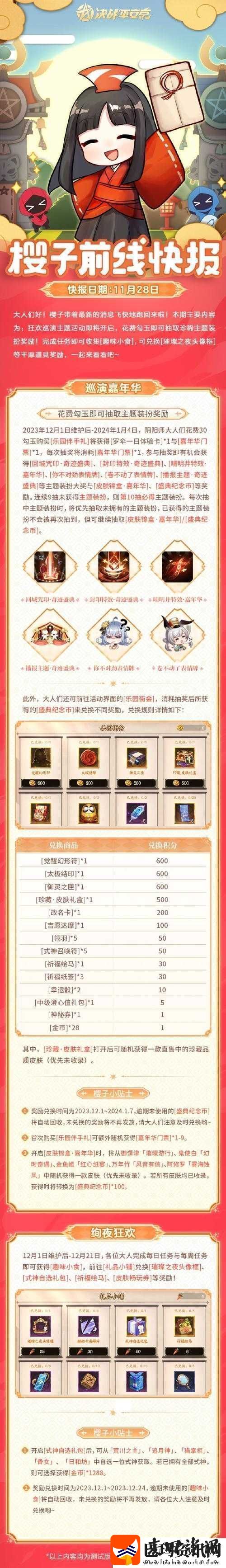 决战平安京白狼攻略