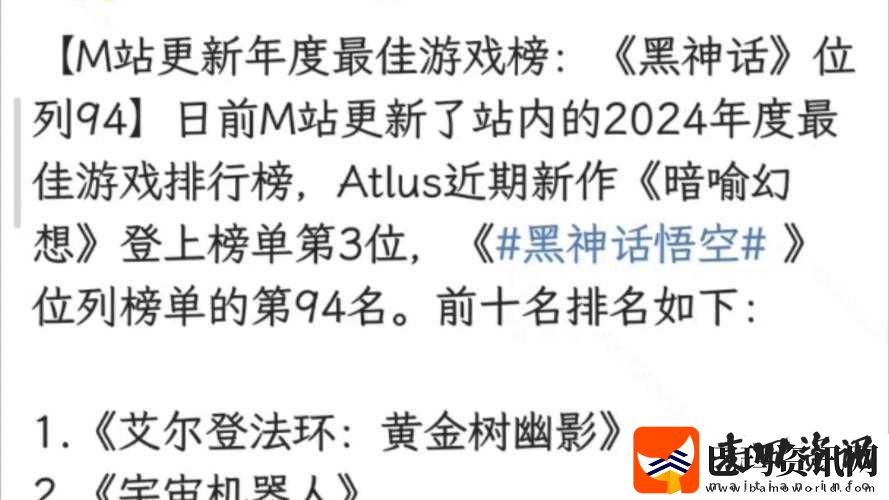 M站评出2023年年度最烂游戏魔戒