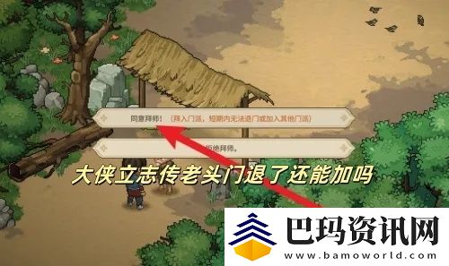 大侠立志传老头门退了还能加吗
