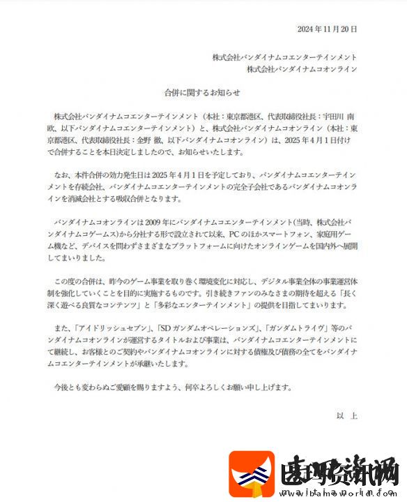 万代南梦宫Online正式回归！宣布被万代南梦宫娱乐合并