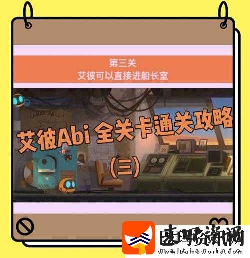 艾彼完美通关图文攻略