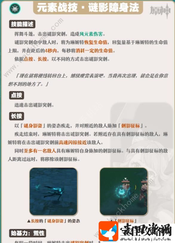 原神琳妮特技能介绍