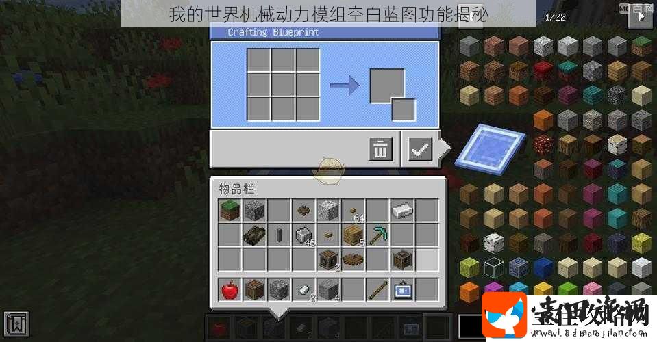 我的世界机械动力模组空白蓝图功能揭秘