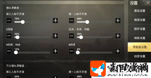 绝地求生刺激战场倍镜灵敏度设置攻略
