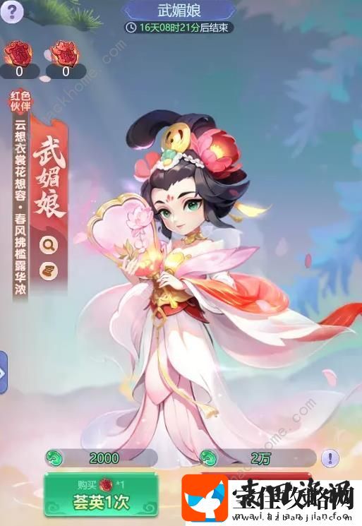 梦幻西游网页版武媚娘怎么得