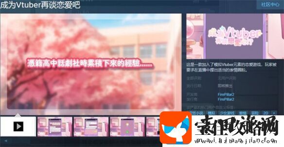 国乙新作成为Vtuber再谈恋爱吧上架Steam