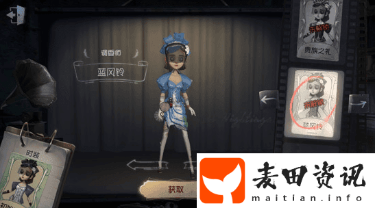 第五人格调香师蓝风铃皮肤怎么获得