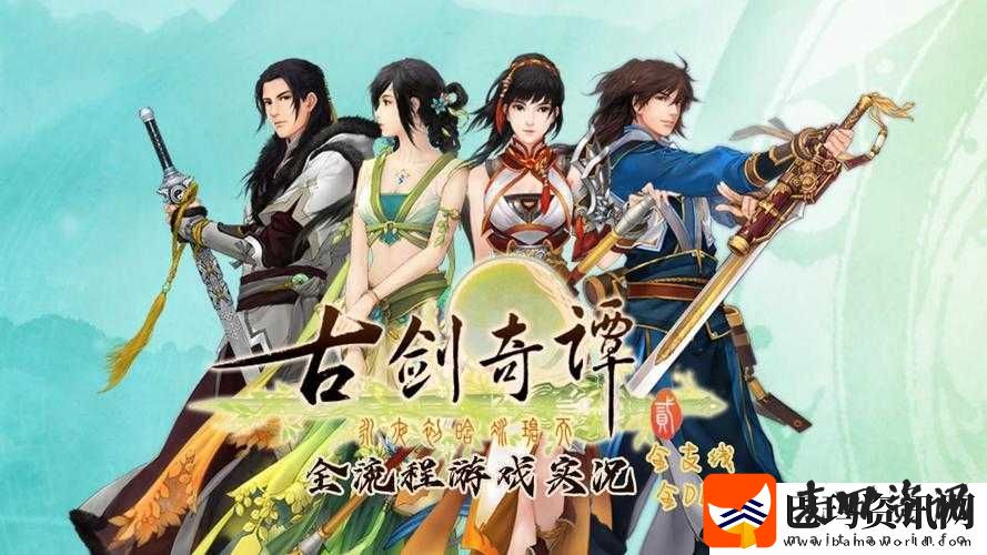古剑奇谭实用秘籍大揭秘