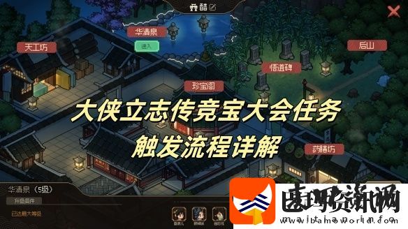 大侠立志传竞宝大会任务触发流程详解