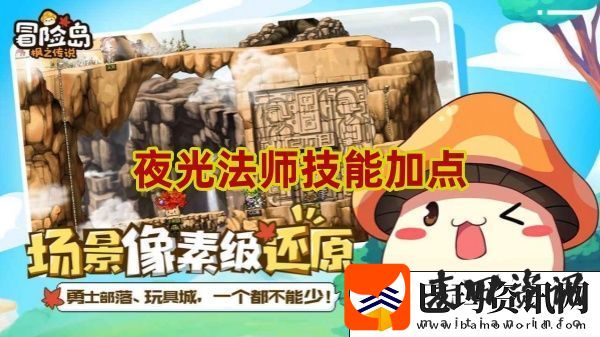 夜光法师技能怎么加点