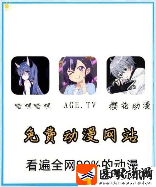 樱花动漫官方进入版网址