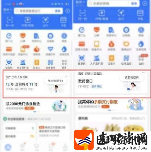 支付宝在医院供应AR导航