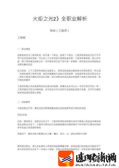 火炬之光
