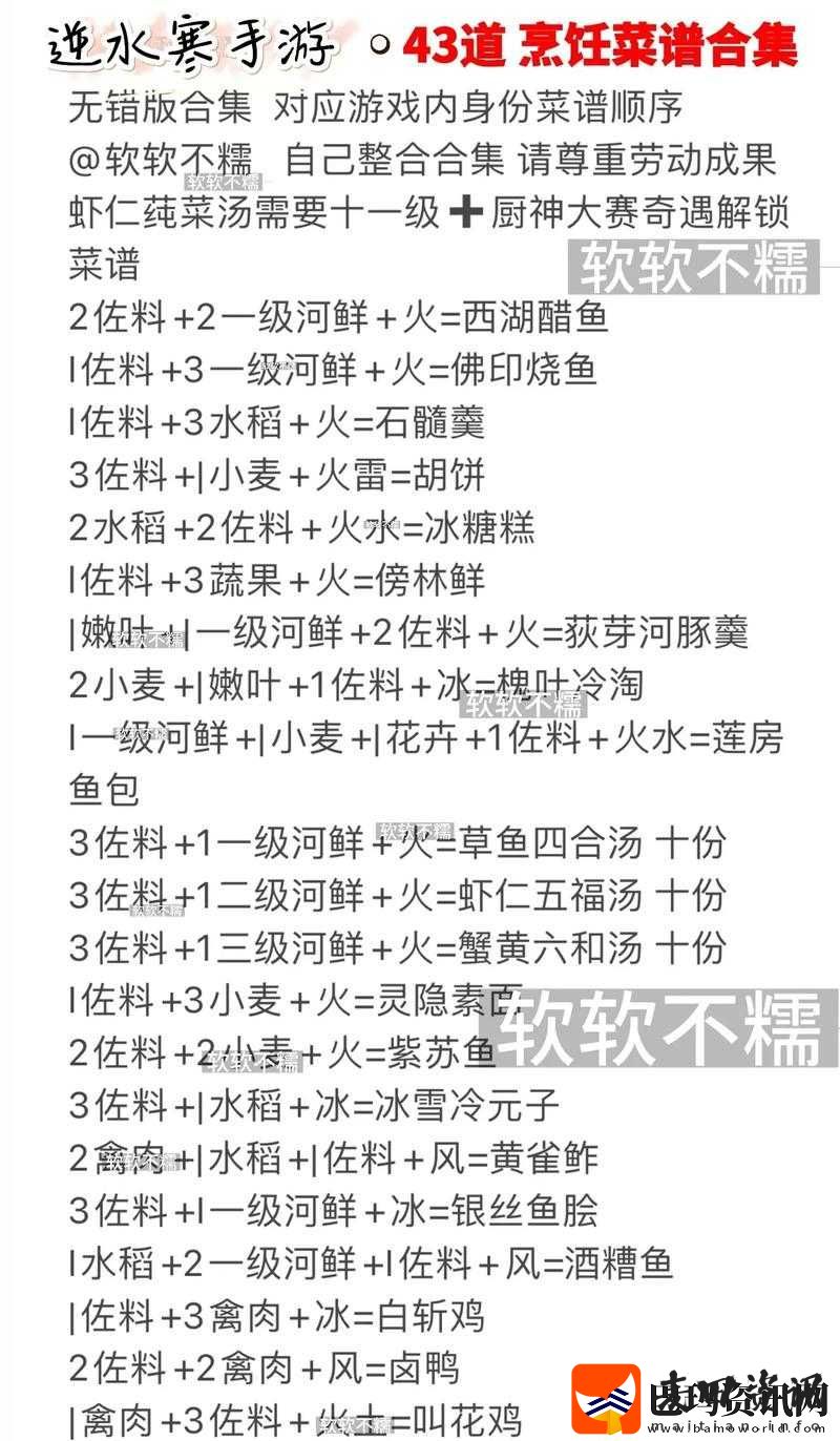 楚留香手游灯影牛肉制作秘籍
