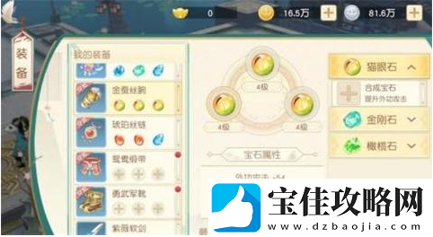 神雕侠侣2手游宝石合成镶嵌详解