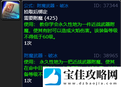 魔兽世界wlk附魔武器破冰购买位置具体解析