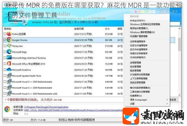 麻花传MDR的免费版在哪里获取麻花传MDR是一款功能强大的文件管理工具