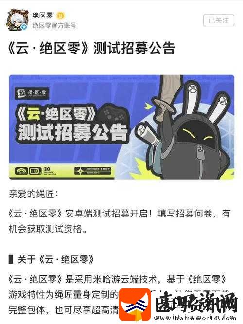 绝区零调律测试招募全指南