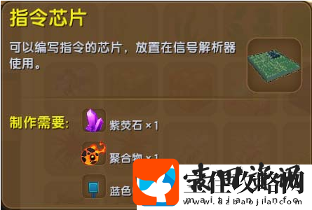 迷你世界指令芯片使用攻略
