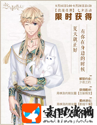 恋与制作人浪漫佳期