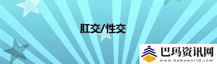 欧美人性与动物**相关话题