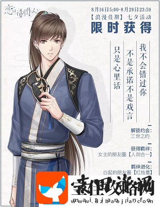 恋与制作人浪漫佳期