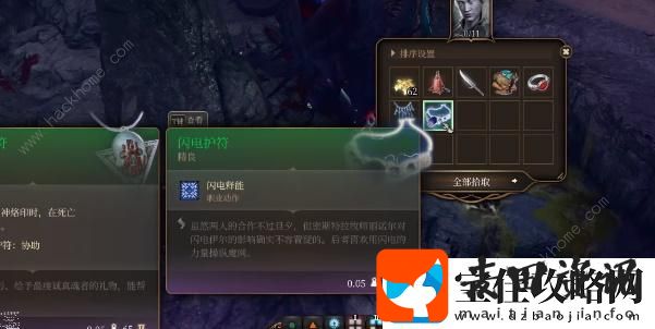 博德之门3闪电护符怎么得