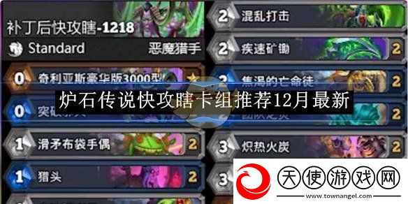 炉石传说快攻瞎卡组推荐12月最新