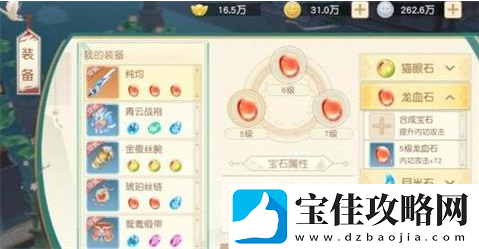 神雕侠侣2手游宝石合成镶嵌详解