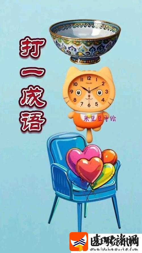 微信成语猜猜看挑战揭秘