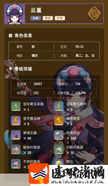 原神云堇阵容搭配全攻略