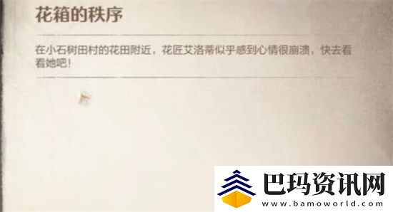 无限暖暖花箱的秩序任务怎么完成