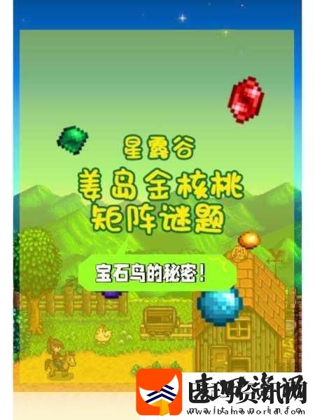 星露谷物语