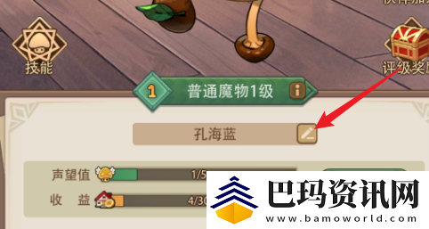 异世界慢生活怎么改名