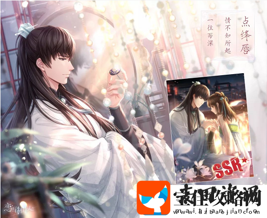 恋与制作人浪漫佳期