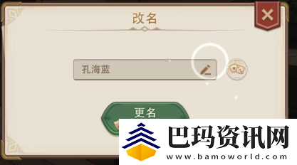 异世界慢生活怎么改名