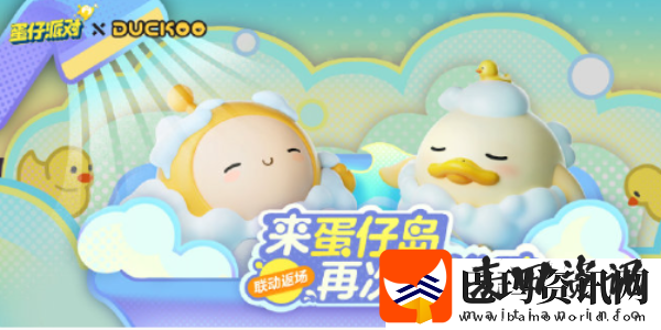 蛋仔派对duckoo多少钱