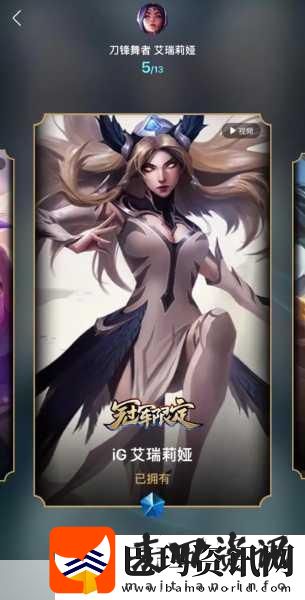 ig冠军皮肤是哪几个