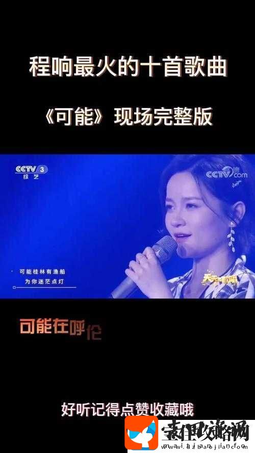 女生唱的啊咿呀咿呀抖音