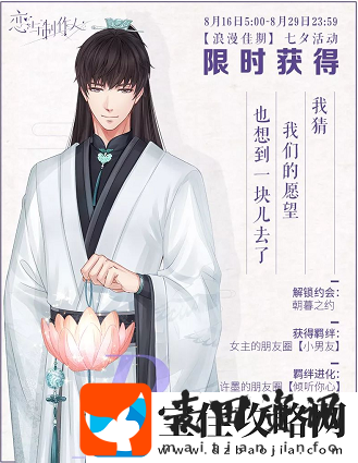 恋与制作人浪漫佳期