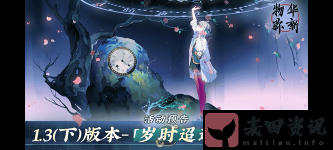 物华弥新2024CJ8月新版本福利活动持续进行中