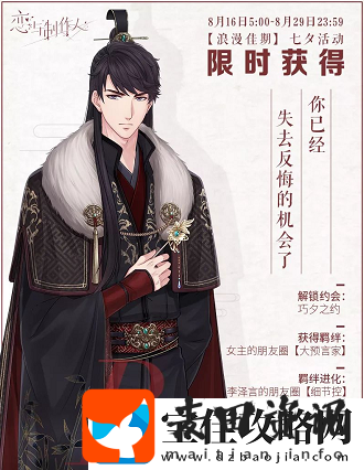 恋与制作人浪漫佳期