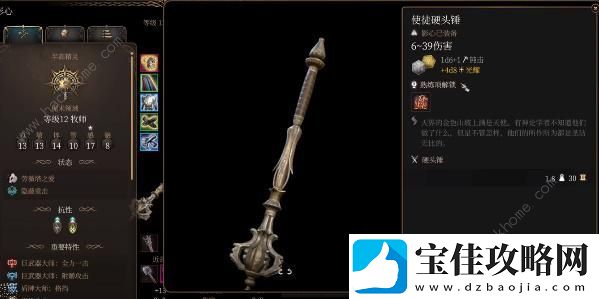 博德之门3使徒硬头锤怎么样